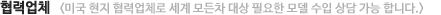 협력업체